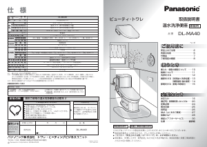 パナソニック温水洗浄便座 DL-MA40-CP やぼった