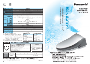 説明書 パナソニック DL-WA40 トイレシート