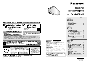 説明書 パナソニック DL-RG2DH2 トイレシート