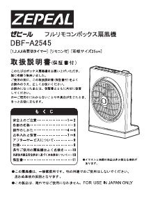 説明書 ゼピール DBF-A2545 扇風機