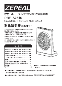 説明書 ゼピール DBF-A2546 扇風機