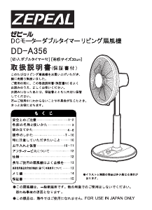 説明書 ゼピール DD-A356 扇風機