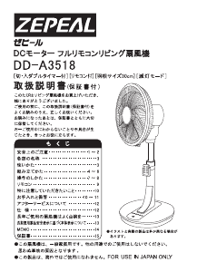 説明書 ゼピール DD-A3518 扇風機