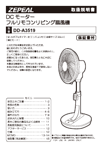 説明書 ゼピール DD-A3519 扇風機