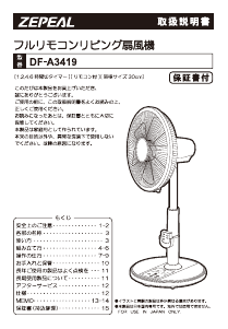 説明書 ゼピール DF-A3419 扇風機