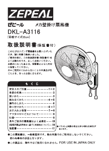 説明書 ゼピール DKL-A3116 扇風機