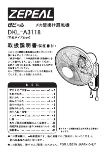 説明書 ゼピール DKL-A3118 扇風機