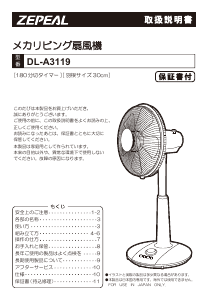 説明書 ゼピール DL-A3119 扇風機