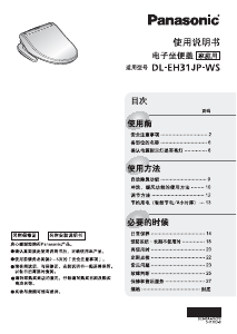 説明書 パナソニック DL-EH31JP トイレシート