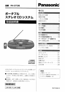 説明書 パナソニック RX-DT35 ステレオセット