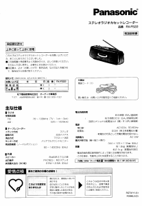 説明書 パナソニック RX-FS22 ステレオセット