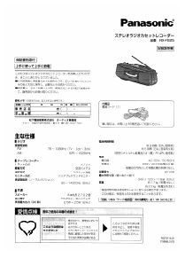 説明書 パナソニック RX-FS25 ステレオセット