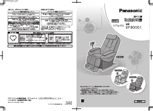 説明書 パナソニック EP30001 マッサージ機