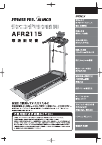 説明書 アルインコ AFR2115 トレッドミル