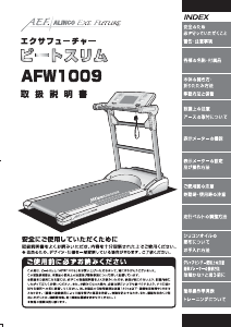 説明書 アルインコ AFW1009 トレッドミル