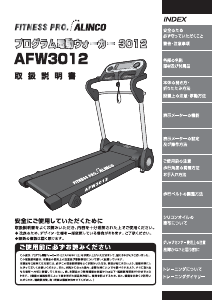 説明書 アルインコ AFW3012 トレッドミル