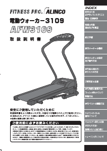 説明書 アルインコ AFW3109 トレッドミル