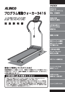 説明書 アルインコ AFW3415 トレッドミル