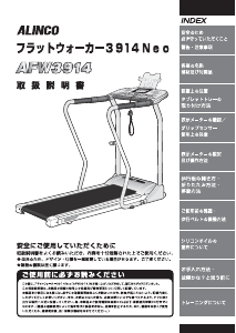 説明書 アルインコ AFW3914 トレッドミル