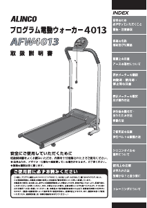 説明書 アルインコ AFW4013 トレッドミル