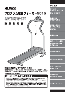 説明書 アルインコ EXW5015 トレッドミル