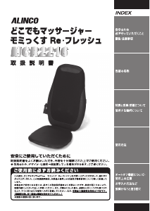 説明書 アルインコ MCR2216 マッサージ機