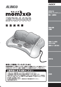 説明書 アルインコ MCR4400 マッサージ機