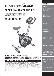説明書 アルインコ AFB5010 エクササイズバイク