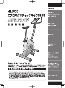 説明書 アルインコ AFB5215 エクササイズバイク