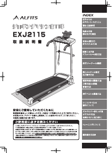 説明書 アルフィッツ EXJ2115 トレッドミル