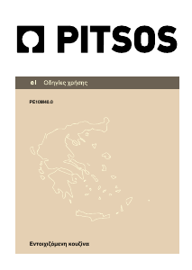Εγχειρίδιο Pitsos PE10M40X0 Φούρνος