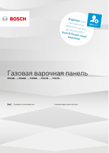 Руководство Bosch PGP6B1B90R Варочная поверхность