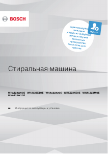 Руководство Bosch WHA122XMOE Стиральная машина