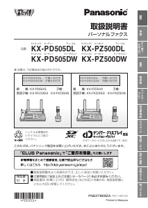 説明書 パナソニック KX-PZ500DL ファックス機