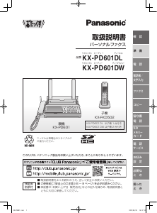 説明書 パナソニック KX-PD601DL ファックス機