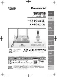 説明書 パナソニック KX-PD502DW ファックス機