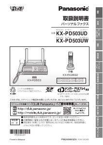 説明書 パナソニック KX-PD503UD ファックス機