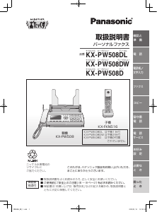 説明書 パナソニック KX-PW508DW ファックス機