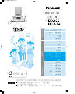 説明書 パナソニック KX-L5CL ファックス機