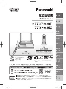 説明書 パナソニック KX-PD702DW ファックス機