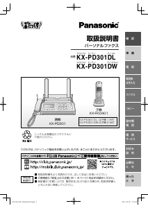 説明書 パナソニック KX-PD301DL ファックス機