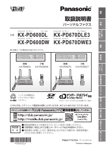説明書 パナソニック KX-PD600DL ファックス機