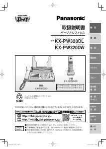 説明書 パナソニック KX-PW320DW ファックス機