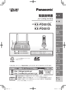 説明書 パナソニック KX-PD551D ファックス機