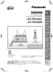 説明書 パナソニック KX-PW308DW ファックス機