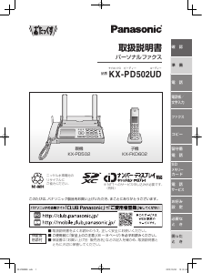 説明書 パナソニック KX-PD502UD ファックス機