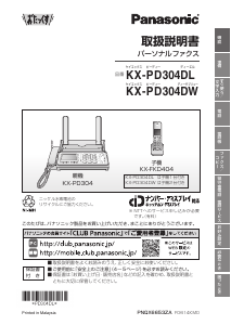 説明書 パナソニック KX-PD304DL ファックス機