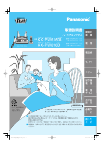 説明書 パナソニック KX-PW616DL ファックス機