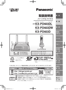 説明書 パナソニック KX-PD603DW ファックス機