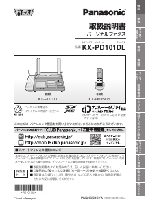 説明書 パナソニック KX-PD101DL ファックス機